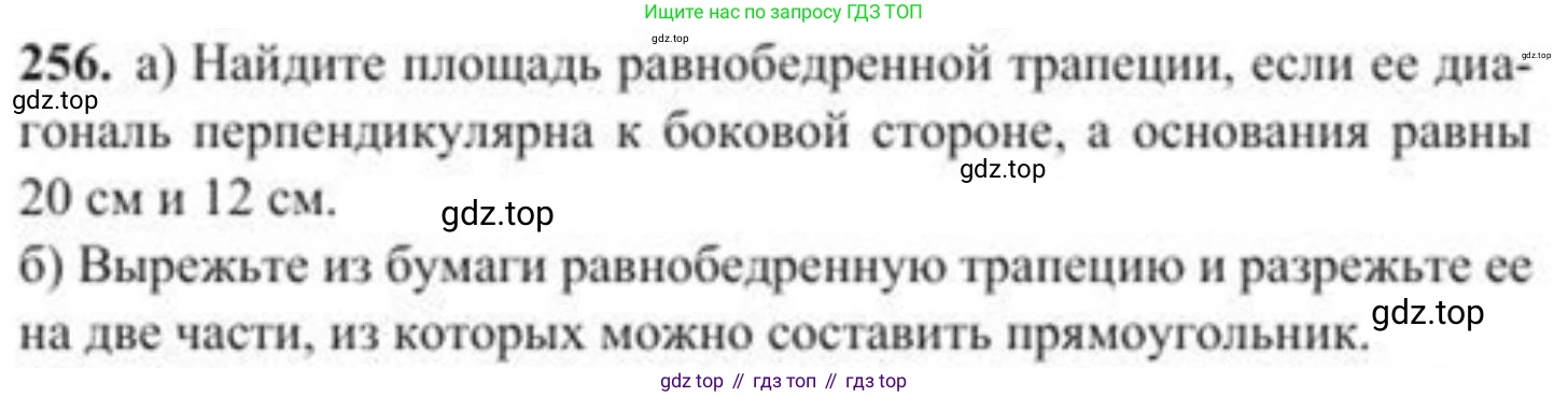 ГДЗ Геометрия, 8 класс Учебник, авторы: Солтан Г Н, Солтан Алла Евгеньевна, Жумадилова Аманбала Жумадиловна, издательство Кокшетау, Алматы, 2018, страница 124, номер 256, Условие