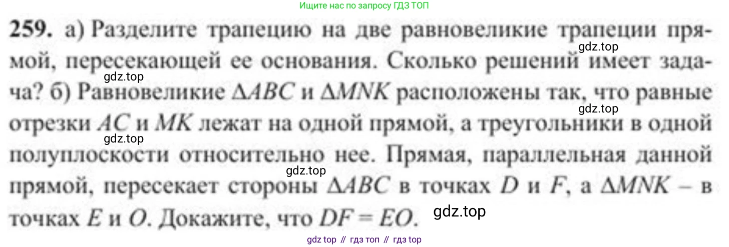 ГДЗ Геометрия, 8 класс Учебник, авторы: Солтан Г Н, Солтан Алла Евгеньевна, Жумадилова Аманбала Жумадиловна, издательство Кокшетау, Алматы, 2018, страница 124, номер 259, Условие