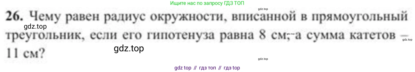 ГДЗ Геометрия, 8 класс Учебник, авторы: Солтан Г Н, Солтан Алла Евгеньевна, Жумадилова Аманбала Жумадиловна, издательство Кокшетау, Алматы, 2018, страница 16, номер 26, Условие