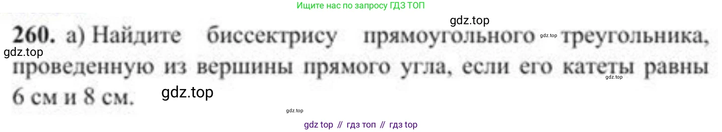ГДЗ Геометрия, 8 класс Учебник, авторы: Солтан Г Н, Солтан Алла Евгеньевна, Жумадилова Аманбала Жумадиловна, издательство Кокшетау, Алматы, 2018, страница 125, номер 260, Условие