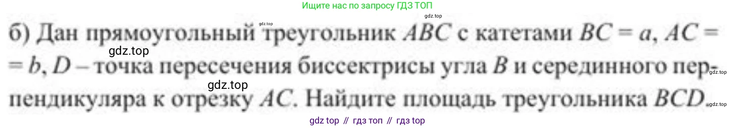 ГДЗ Геометрия, 8 класс Учебник, авторы: Солтан Г Н, Солтан Алла Евгеньевна, Жумадилова Аманбала Жумадиловна, издательство Кокшетау, Алматы, 2018, страница 125, номер 260, Условие (продолжение 2)