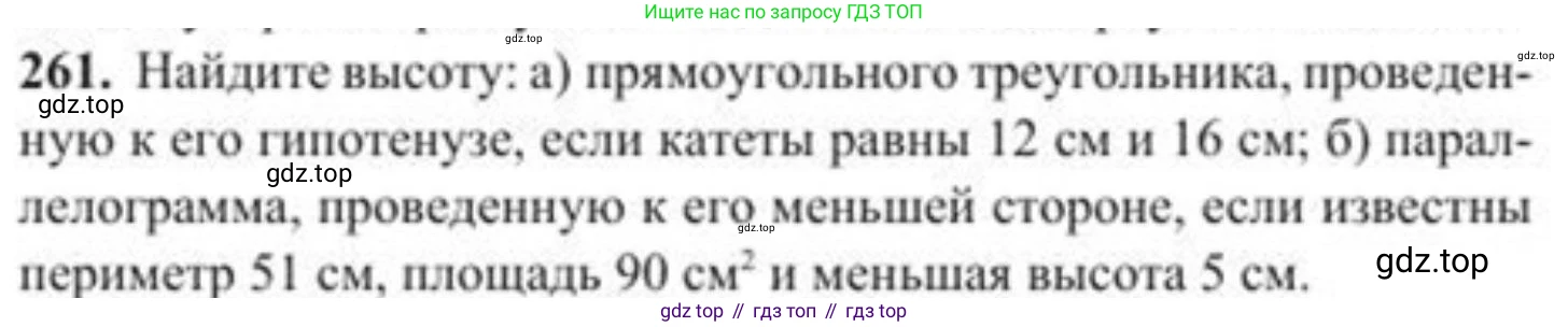 ГДЗ Геометрия, 8 класс Учебник, авторы: Солтан Г Н, Солтан Алла Евгеньевна, Жумадилова Аманбала Жумадиловна, издательство Кокшетау, Алматы, 2018, страница 126, номер 261, Условие