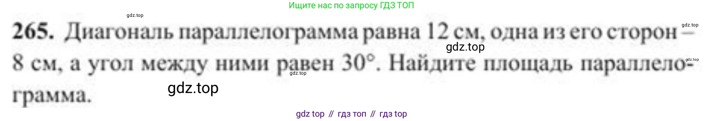 ГДЗ Геометрия, 8 класс Учебник, авторы: Солтан Г Н, Солтан Алла Евгеньевна, Жумадилова Аманбала Жумадиловна, издательство Кокшетау, Алматы, 2018, страница 127, номер 265, Условие