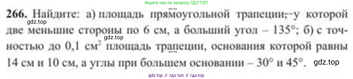 ГДЗ Геометрия, 8 класс Учебник, авторы: Солтан Г Н, Солтан Алла Евгеньевна, Жумадилова Аманбала Жумадиловна, издательство Кокшетау, Алматы, 2018, страница 127, номер 266, Условие