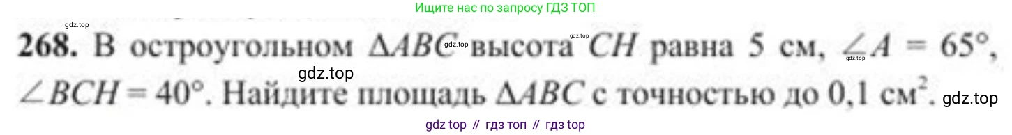 ГДЗ Геометрия, 8 класс Учебник, авторы: Солтан Г Н, Солтан Алла Евгеньевна, Жумадилова Аманбала Жумадиловна, издательство Кокшетау, Алматы, 2018, страница 127, номер 268, Условие