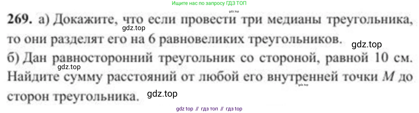 ГДЗ Геометрия, 8 класс Учебник, авторы: Солтан Г Н, Солтан Алла Евгеньевна, Жумадилова Аманбала Жумадиловна, издательство Кокшетау, Алматы, 2018, страница 127, номер 269, Условие