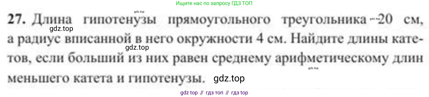 ГДЗ Геометрия, 8 класс Учебник, авторы: Солтан Г Н, Солтан Алла Евгеньевна, Жумадилова Аманбала Жумадиловна, издательство Кокшетау, Алматы, 2018, страница 17, номер 27, Условие