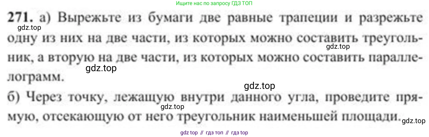 ГДЗ Геометрия, 8 класс Учебник, авторы: Солтан Г Н, Солтан Алла Евгеньевна, Жумадилова Аманбала Жумадиловна, издательство Кокшетау, Алматы, 2018, страница 127, номер 271, Условие