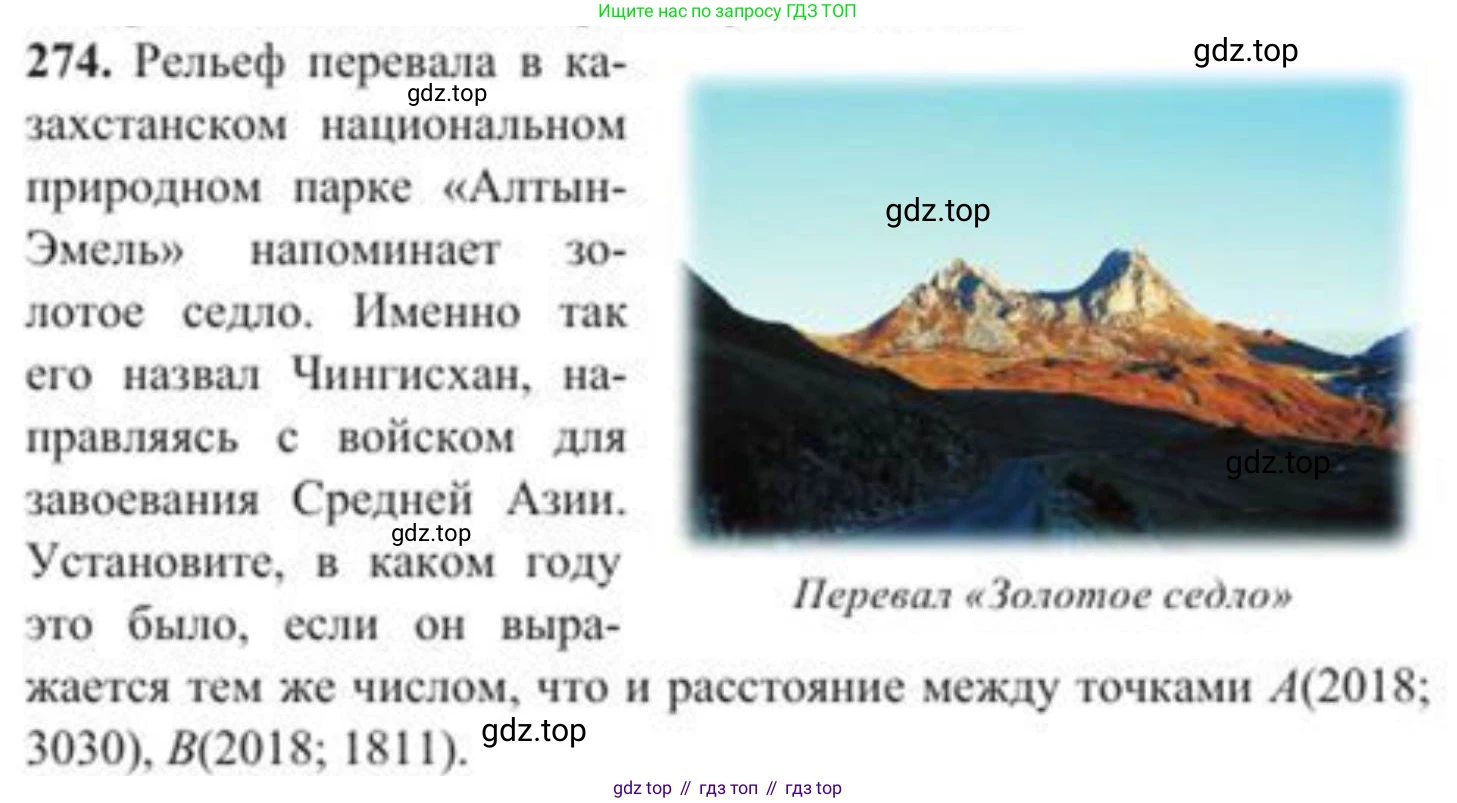 ГДЗ Геометрия, 8 класс Учебник, авторы: Солтан Г Н, Солтан Алла Евгеньевна, Жумадилова Аманбала Жумадиловна, издательство Кокшетау, Алматы, 2018, страница 133, номер 274, Условие