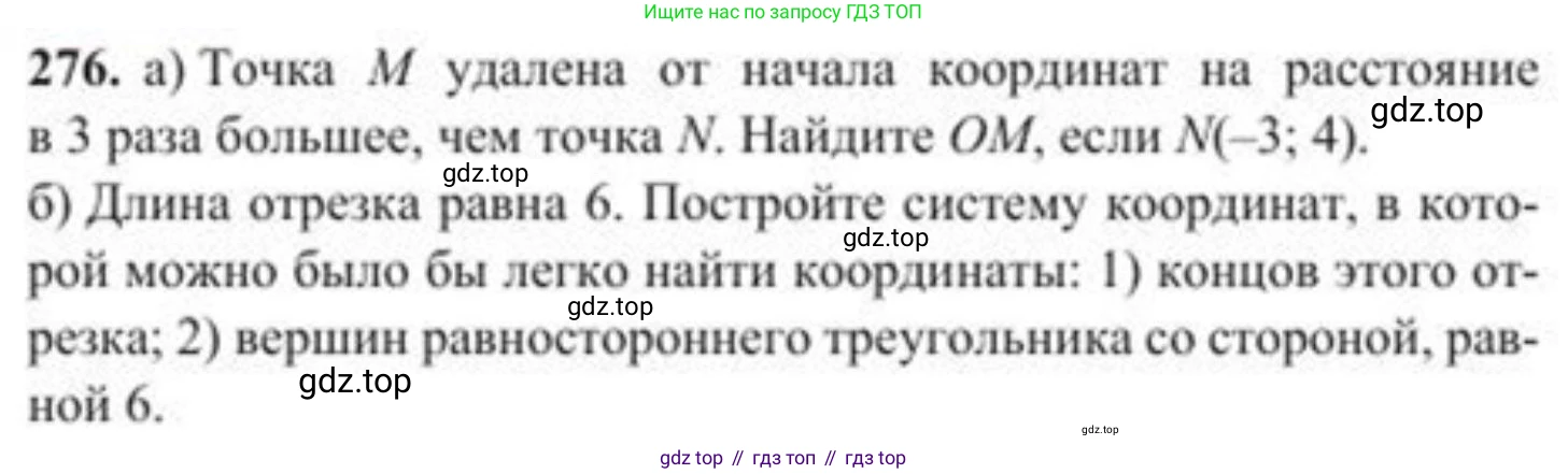 ГДЗ Геометрия, 8 класс Учебник, авторы: Солтан Г Н, Солтан Алла Евгеньевна, Жумадилова Аманбала Жумадиловна, издательство Кокшетау, Алматы, 2018, страница 133, номер 276, Условие