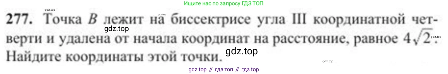 ГДЗ Геометрия, 8 класс Учебник, авторы: Солтан Г Н, Солтан Алла Евгеньевна, Жумадилова Аманбала Жумадиловна, издательство Кокшетау, Алматы, 2018, страница 134, номер 277, Условие
