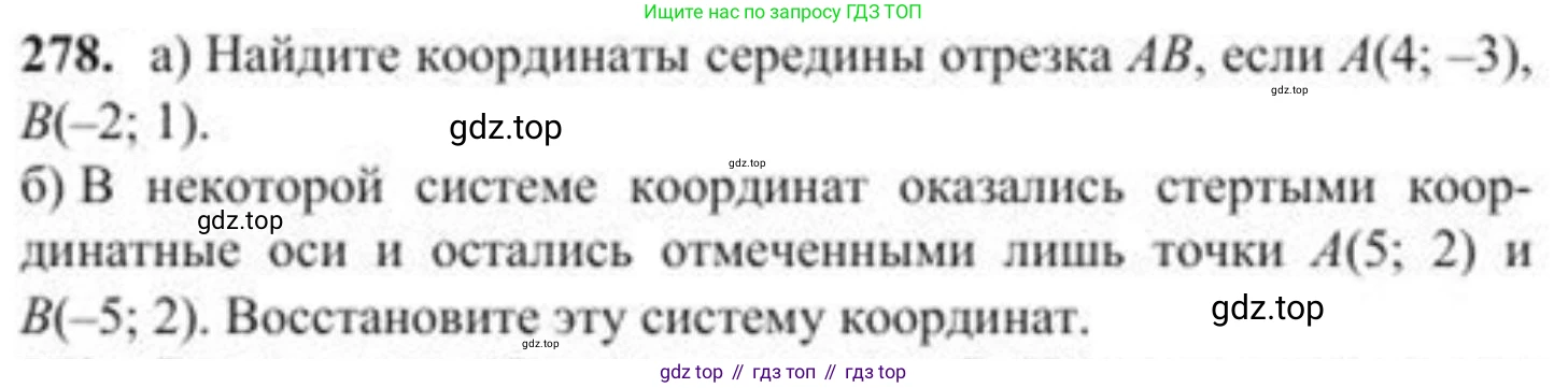 ГДЗ Геометрия, 8 класс Учебник, авторы: Солтан Г Н, Солтан Алла Евгеньевна, Жумадилова Аманбала Жумадиловна, издательство Кокшетау, Алматы, 2018, страница 134, номер 278, Условие
