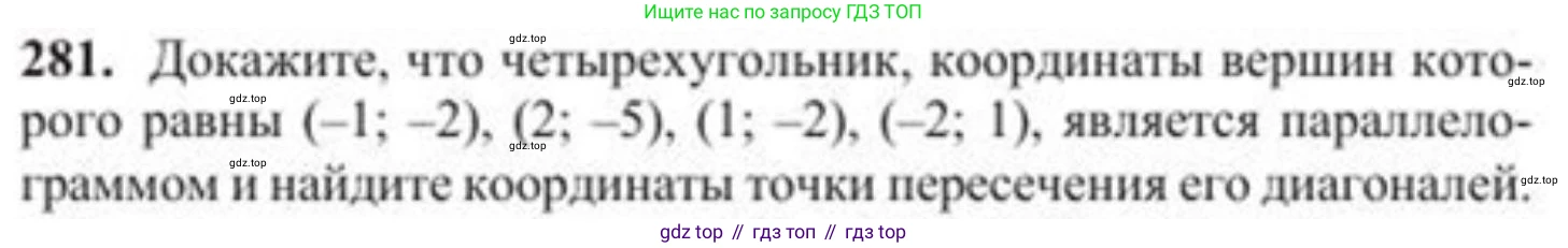 ГДЗ Геометрия, 8 класс Учебник, авторы: Солтан Г Н, Солтан Алла Евгеньевна, Жумадилова Аманбала Жумадиловна, издательство Кокшетау, Алматы, 2018, страница 134, номер 281, Условие