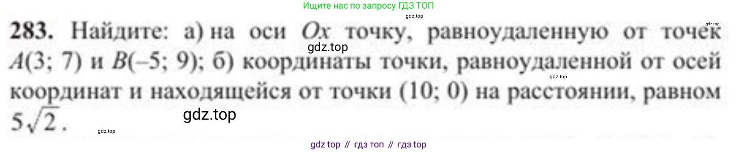 ГДЗ Геометрия, 8 класс Учебник, авторы: Солтан Г Н, Солтан Алла Евгеньевна, Жумадилова Аманбала Жумадиловна, издательство Кокшетау, Алматы, 2018, страница 134, номер 283, Условие