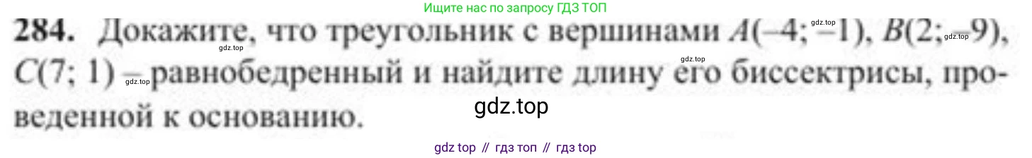 ГДЗ Геометрия, 8 класс Учебник, авторы: Солтан Г Н, Солтан Алла Евгеньевна, Жумадилова Аманбала Жумадиловна, издательство Кокшетау, Алматы, 2018, страница 134, номер 284, Условие