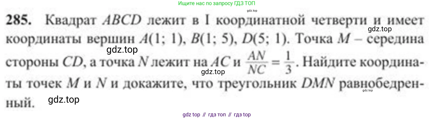 ГДЗ Геометрия, 8 класс Учебник, авторы: Солтан Г Н, Солтан Алла Евгеньевна, Жумадилова Аманбала Жумадиловна, издательство Кокшетау, Алматы, 2018, страница 134, номер 285, Условие