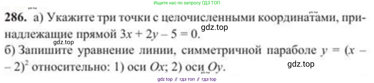 ГДЗ Геометрия, 8 класс Учебник, авторы: Солтан Г Н, Солтан Алла Евгеньевна, Жумадилова Аманбала Жумадиловна, издательство Кокшетау, Алматы, 2018, страница 138, номер 286, Условие