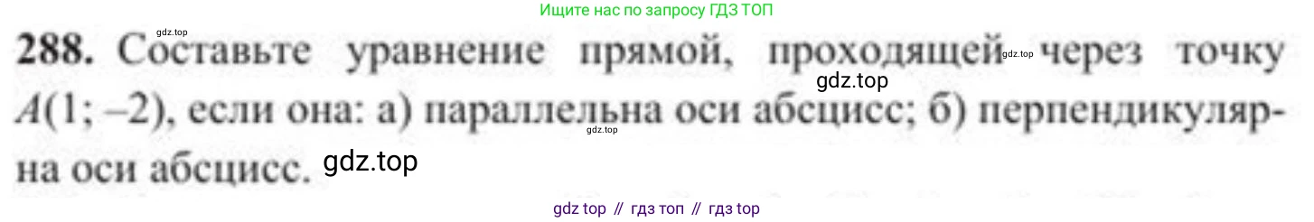 ГДЗ Геометрия, 8 класс Учебник, авторы: Солтан Г Н, Солтан Алла Евгеньевна, Жумадилова Аманбала Жумадиловна, издательство Кокшетау, Алматы, 2018, страница 138, номер 288, Условие