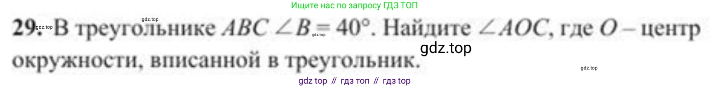ГДЗ Геометрия, 8 класс Учебник, авторы: Солтан Г Н, Солтан Алла Евгеньевна, Жумадилова Аманбала Жумадиловна, издательство Кокшетау, Алматы, 2018, страница 17, номер 29, Условие