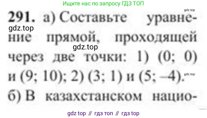 ГДЗ Геометрия, 8 класс Учебник, авторы: Солтан Г Н, Солтан Алла Евгеньевна, Жумадилова Аманбала Жумадиловна, издательство Кокшетау, Алматы, 2018, страница 139, номер 291, Условие