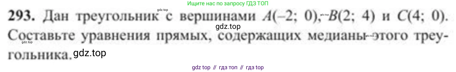 ГДЗ Геометрия, 8 класс Учебник, авторы: Солтан Г Н, Солтан Алла Евгеньевна, Жумадилова Аманбала Жумадиловна, издательство Кокшетау, Алматы, 2018, страница 139, номер 293, Условие