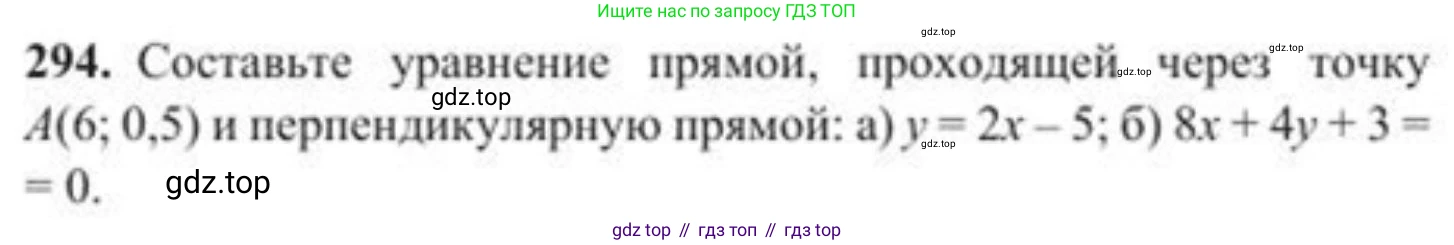 ГДЗ Геометрия, 8 класс Учебник, авторы: Солтан Г Н, Солтан Алла Евгеньевна, Жумадилова Аманбала Жумадиловна, издательство Кокшетау, Алматы, 2018, страница 139, номер 294, Условие