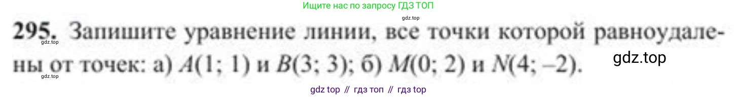 ГДЗ Геометрия, 8 класс Учебник, авторы: Солтан Г Н, Солтан Алла Евгеньевна, Жумадилова Аманбала Жумадиловна, издательство Кокшетау, Алматы, 2018, страница 139, номер 295, Условие
