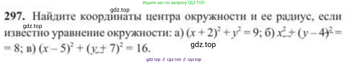 ГДЗ Геометрия, 8 класс Учебник, авторы: Солтан Г Н, Солтан Алла Евгеньевна, Жумадилова Аманбала Жумадиловна, издательство Кокшетау, Алматы, 2018, страница 142, номер 297, Условие