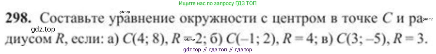 ГДЗ Геометрия, 8 класс Учебник, авторы: Солтан Г Н, Солтан Алла Евгеньевна, Жумадилова Аманбала Жумадиловна, издательство Кокшетау, Алматы, 2018, страница 142, номер 298, Условие