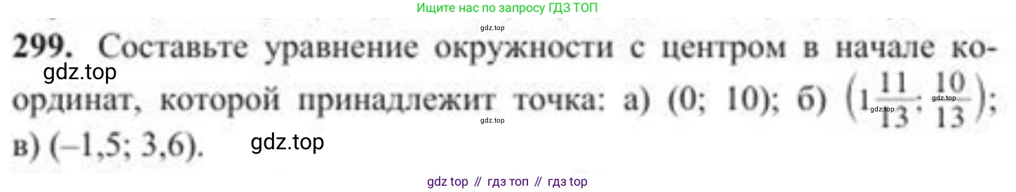 ГДЗ Геометрия, 8 класс Учебник, авторы: Солтан Г Н, Солтан Алла Евгеньевна, Жумадилова Аманбала Жумадиловна, издательство Кокшетау, Алматы, 2018, страница 142, номер 299, Условие