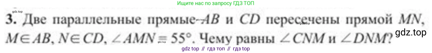 ГДЗ Геометрия, 8 класс Учебник, авторы: Солтан Г Н, Солтан Алла Евгеньевна, Жумадилова Аманбала Жумадиловна, издательство Кокшетау, Алматы, 2018, страница 14, номер 3, Условие