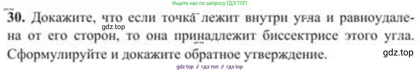 ГДЗ Геометрия, 8 класс Учебник, авторы: Солтан Г Н, Солтан Алла Евгеньевна, Жумадилова Аманбала Жумадиловна, издательство Кокшетау, Алматы, 2018, страница 17, номер 30, Условие