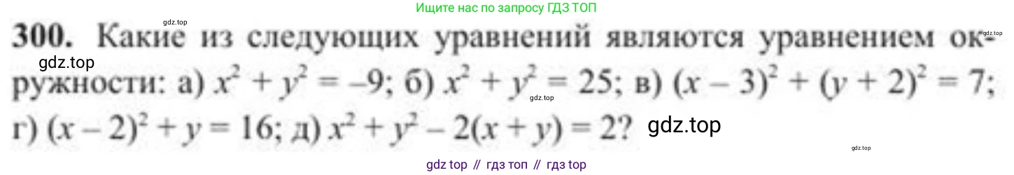 ГДЗ Геометрия, 8 класс Учебник, авторы: Солтан Г Н, Солтан Алла Евгеньевна, Жумадилова Аманбала Жумадиловна, издательство Кокшетау, Алматы, 2018, страница 142, номер 300, Условие