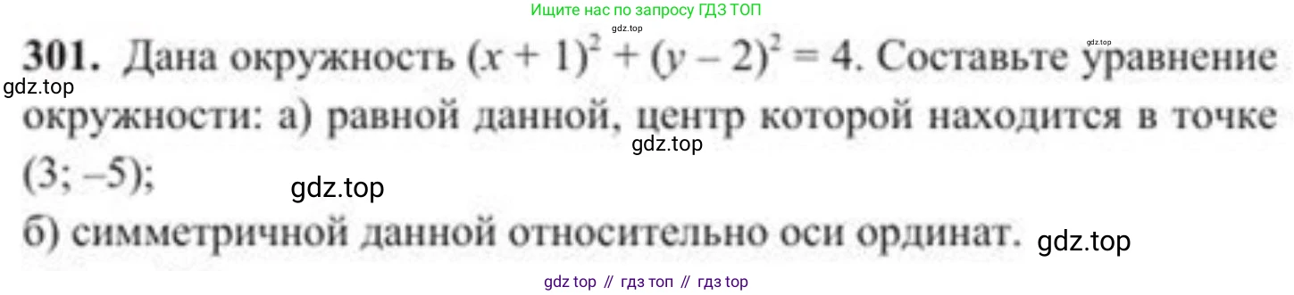 ГДЗ Геометрия, 8 класс Учебник, авторы: Солтан Г Н, Солтан Алла Евгеньевна, Жумадилова Аманбала Жумадиловна, издательство Кокшетау, Алматы, 2018, страница 143, номер 301, Условие