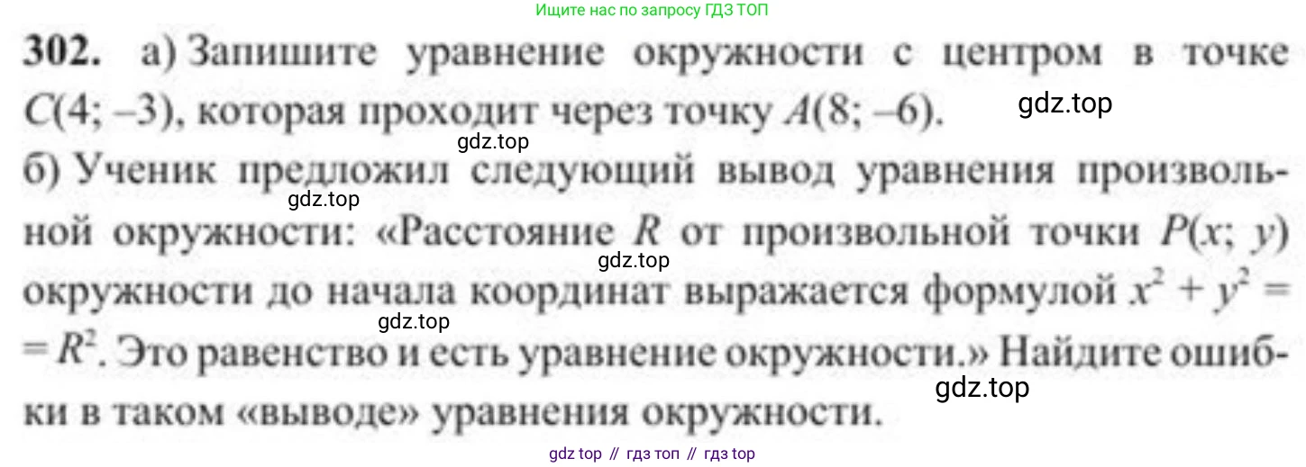 ГДЗ Геометрия, 8 класс Учебник, авторы: Солтан Г Н, Солтан Алла Евгеньевна, Жумадилова Аманбала Жумадиловна, издательство Кокшетау, Алматы, 2018, страница 143, номер 302, Условие