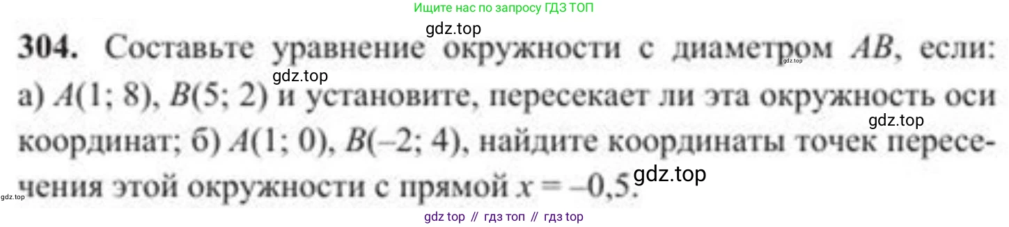ГДЗ Геометрия, 8 класс Учебник, авторы: Солтан Г Н, Солтан Алла Евгеньевна, Жумадилова Аманбала Жумадиловна, издательство Кокшетау, Алматы, 2018, страница 143, номер 304, Условие