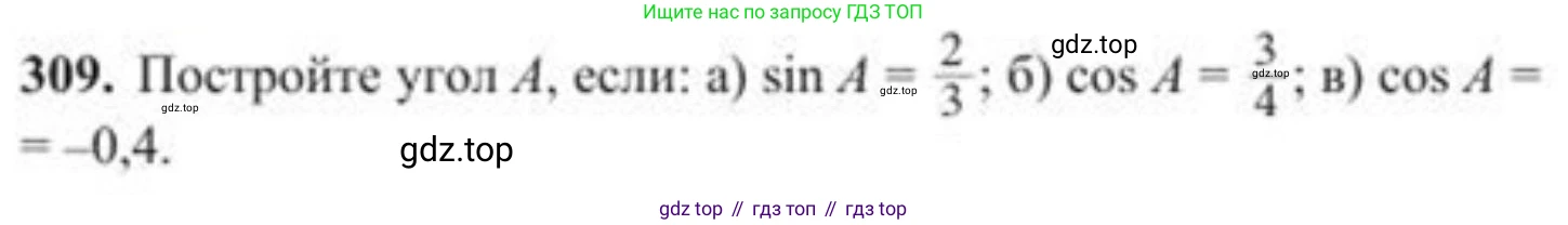 ГДЗ Геометрия, 8 класс Учебник, авторы: Солтан Г Н, Солтан Алла Евгеньевна, Жумадилова Аманбала Жумадиловна, издательство Кокшетау, Алматы, 2018, страница 146, номер 309, Условие