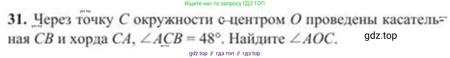 ГДЗ Геометрия, 8 класс Учебник, авторы: Солтан Г Н, Солтан Алла Евгеньевна, Жумадилова Аманбала Жумадиловна, издательство Кокшетау, Алматы, 2018, страница 17, номер 31, Условие