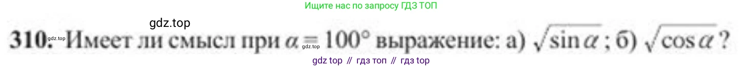 ГДЗ Геометрия, 8 класс Учебник, авторы: Солтан Г Н, Солтан Алла Евгеньевна, Жумадилова Аманбала Жумадиловна, издательство Кокшетау, Алматы, 2018, страница 146, номер 310, Условие