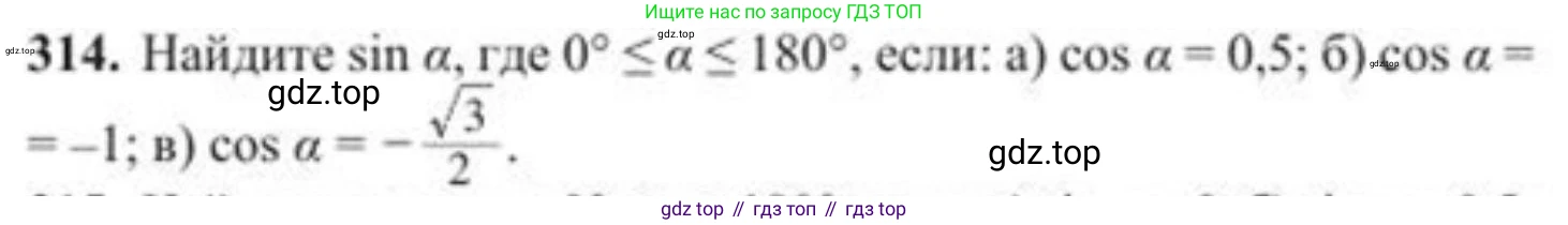 ГДЗ Геометрия, 8 класс Учебник, авторы: Солтан Г Н, Солтан Алла Евгеньевна, Жумадилова Аманбала Жумадиловна, издательство Кокшетау, Алматы, 2018, страница 147, номер 314, Условие