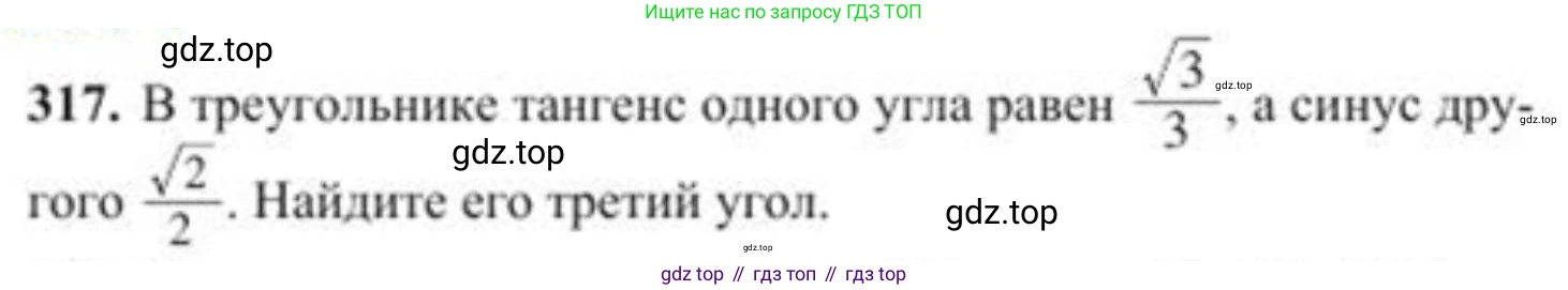 ГДЗ Геометрия, 8 класс Учебник, авторы: Солтан Г Н, Солтан Алла Евгеньевна, Жумадилова Аманбала Жумадиловна, издательство Кокшетау, Алматы, 2018, страница 147, номер 317, Условие