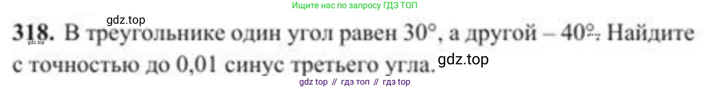 ГДЗ Геометрия, 8 класс Учебник, авторы: Солтан Г Н, Солтан Алла Евгеньевна, Жумадилова Аманбала Жумадиловна, издательство Кокшетау, Алматы, 2018, страница 147, номер 318, Условие