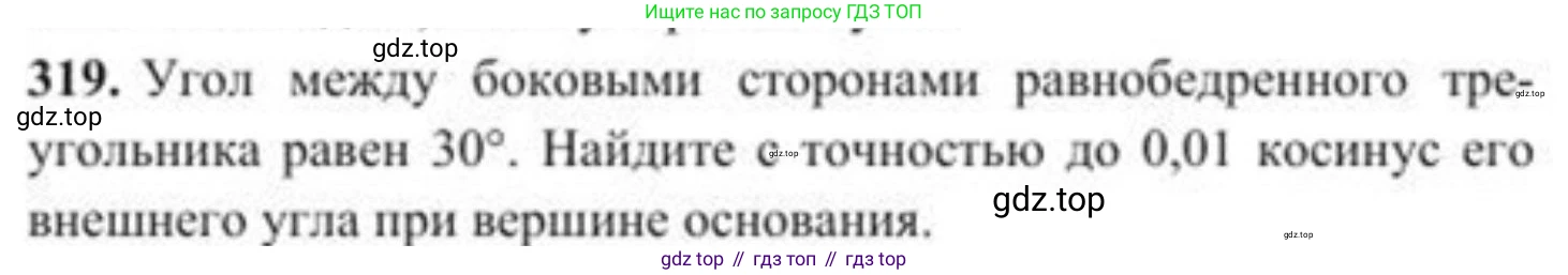 ГДЗ Геометрия, 8 класс Учебник, авторы: Солтан Г Н, Солтан Алла Евгеньевна, Жумадилова Аманбала Жумадиловна, издательство Кокшетау, Алматы, 2018, страница 147, номер 319, Условие