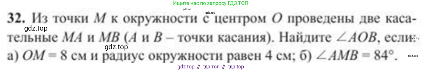 ГДЗ Геометрия, 8 класс Учебник, авторы: Солтан Г Н, Солтан Алла Евгеньевна, Жумадилова Аманбала Жумадиловна, издательство Кокшетау, Алматы, 2018, страница 17, номер 32, Условие