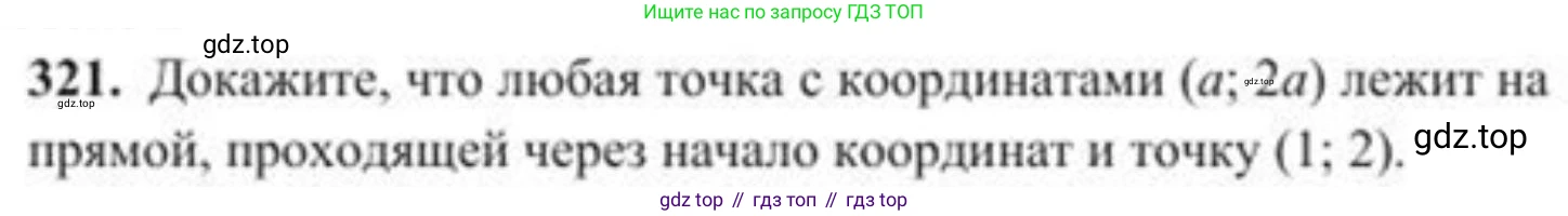 ГДЗ Геометрия, 8 класс Учебник, авторы: Солтан Г Н, Солтан Алла Евгеньевна, Жумадилова Аманбала Жумадиловна, издательство Кокшетау, Алматы, 2018, страница 149, номер 321, Условие
