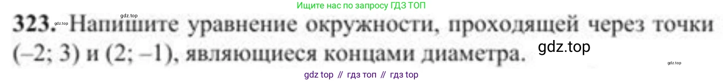 ГДЗ Геометрия, 8 класс Учебник, авторы: Солтан Г Н, Солтан Алла Евгеньевна, Жумадилова Аманбала Жумадиловна, издательство Кокшетау, Алматы, 2018, страница 149, номер 323, Условие