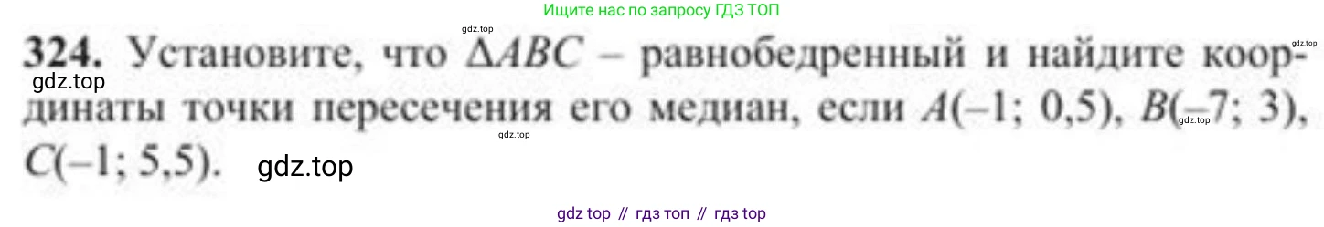 ГДЗ Геометрия, 8 класс Учебник, авторы: Солтан Г Н, Солтан Алла Евгеньевна, Жумадилова Аманбала Жумадиловна, издательство Кокшетау, Алматы, 2018, страница 149, номер 324, Условие