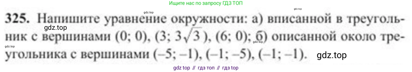 ГДЗ Геометрия, 8 класс Учебник, авторы: Солтан Г Н, Солтан Алла Евгеньевна, Жумадилова Аманбала Жумадиловна, издательство Кокшетау, Алматы, 2018, страница 150, номер 325, Условие