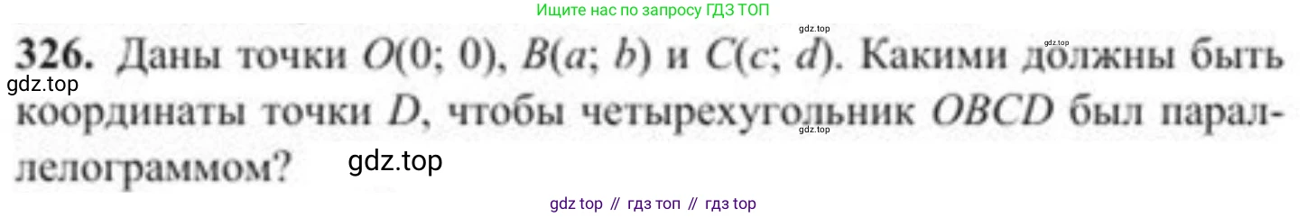 ГДЗ Геометрия, 8 класс Учебник, авторы: Солтан Г Н, Солтан Алла Евгеньевна, Жумадилова Аманбала Жумадиловна, издательство Кокшетау, Алматы, 2018, страница 150, номер 326, Условие