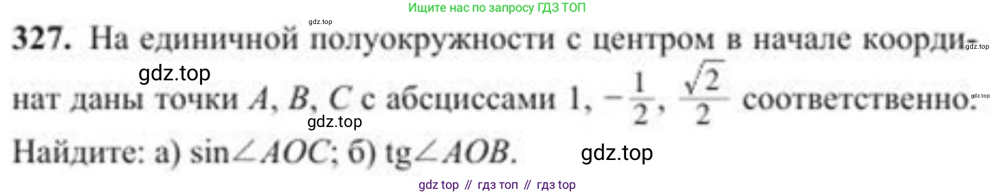ГДЗ Геометрия, 8 класс Учебник, авторы: Солтан Г Н, Солтан Алла Евгеньевна, Жумадилова Аманбала Жумадиловна, издательство Кокшетау, Алматы, 2018, страница 150, номер 327, Условие